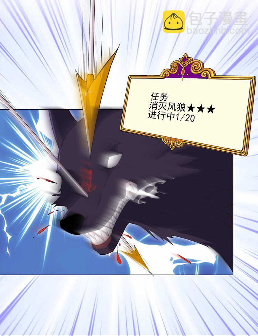 《我转生就超神，还变成幸运666的天命公主》008 攻击太高 第30页