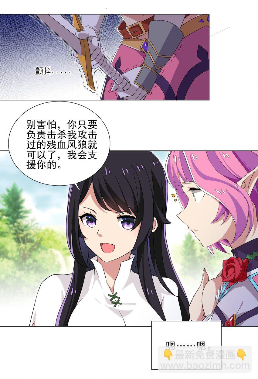 《我转生就超神，还变成幸运666的天命公主》008 攻击太高 第32页