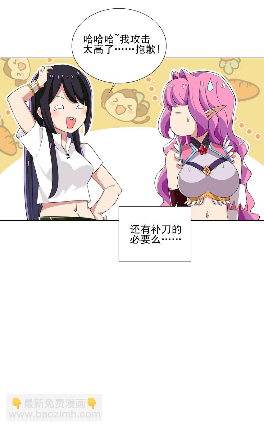 《我转生就超神，还变成幸运666的天命公主》008 攻击太高 第39页
