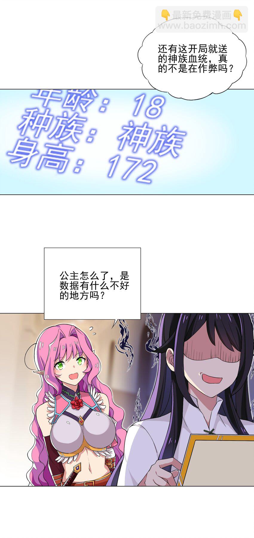 《我转生就超神，还变成幸运666的天命公主》008 攻击太高 第5页