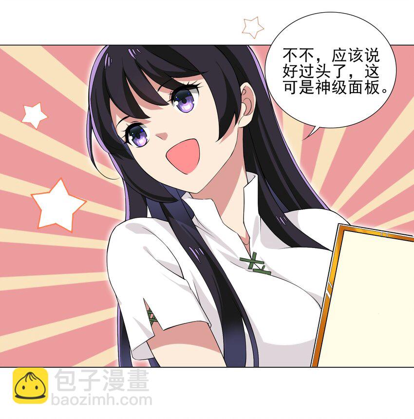 《我转生就超神，还变成幸运666的天命公主》008 攻击太高 第6页