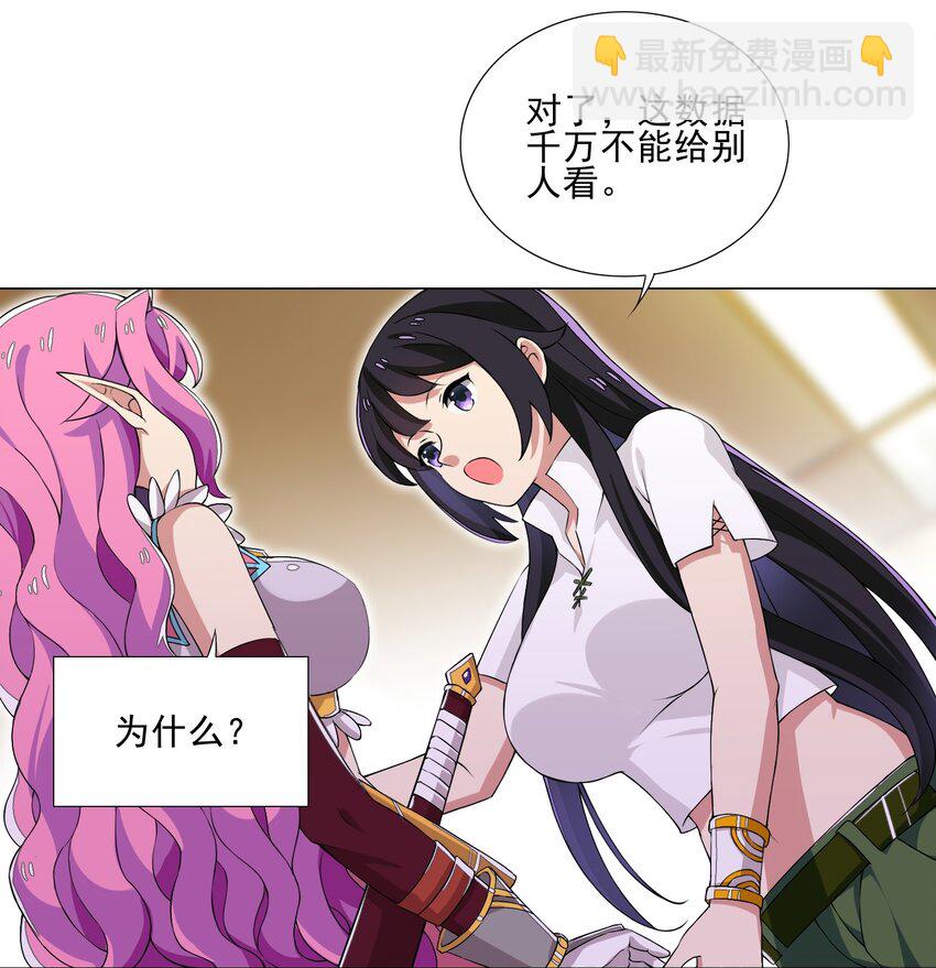 《我转生就超神，还变成幸运666的天命公主》008 攻击太高 第7页