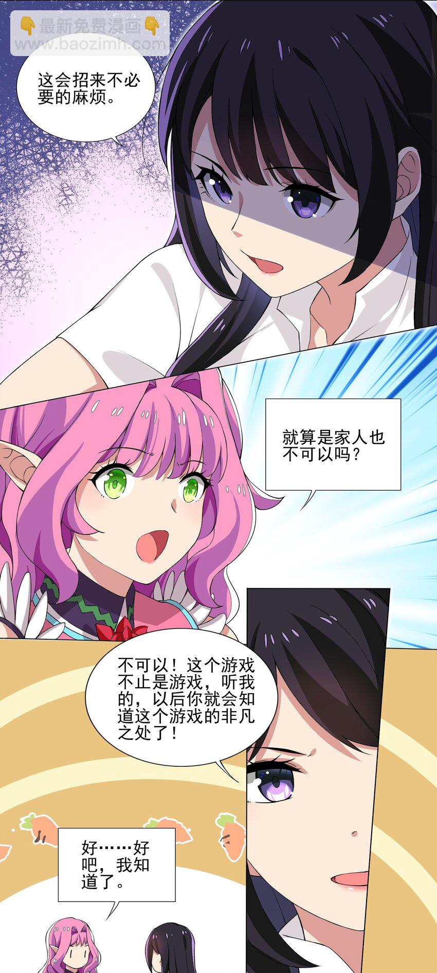 《我转生就超神，还变成幸运666的天命公主》008 攻击太高 第8页