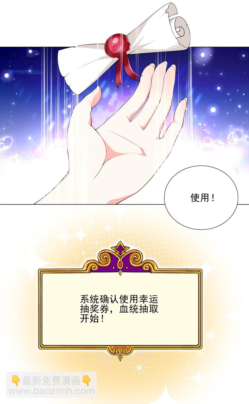 《我转生就超神，还变成幸运666的天命公主》005 新手村我来了 第10页