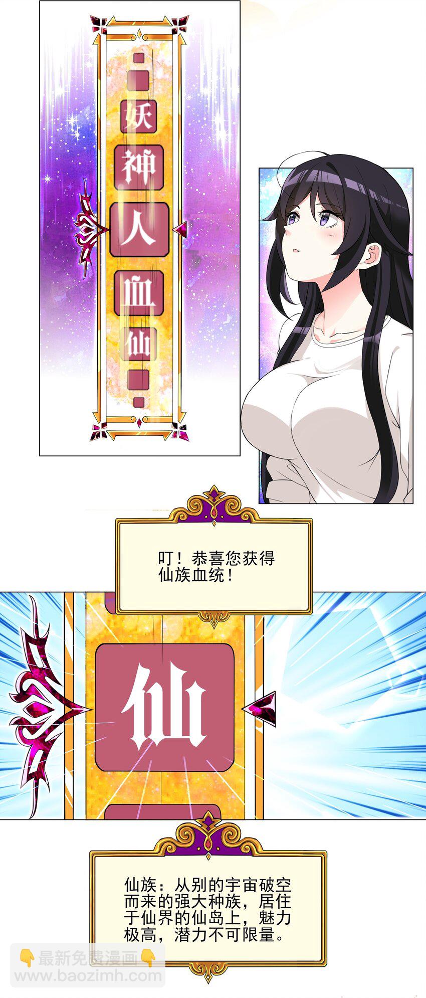 《我转生就超神，还变成幸运666的天命公主》005 新手村我来了 第11页
