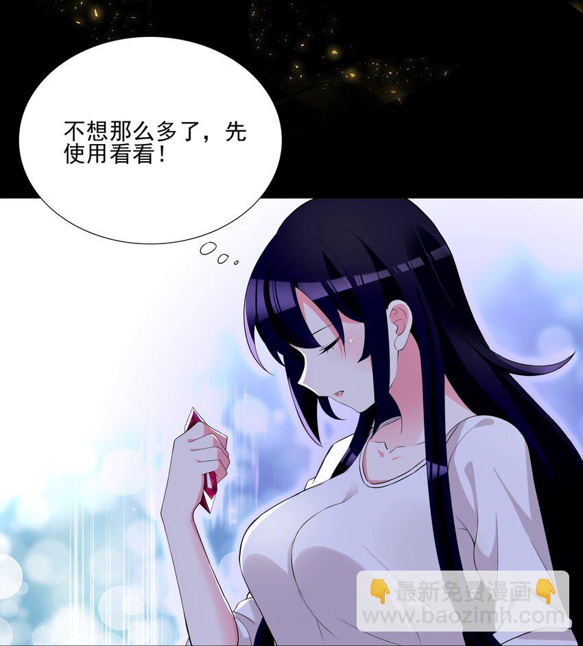 《我转生就超神，还变成幸运666的天命公主》005 新手村我来了 第14页
