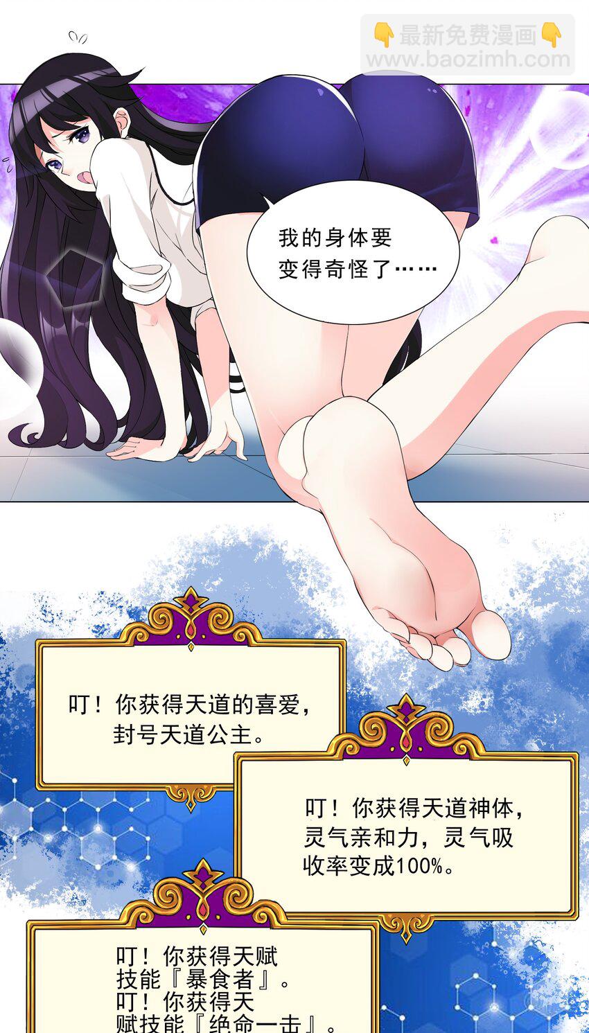《我转生就超神，还变成幸运666的天命公主》005 新手村我来了 第18页