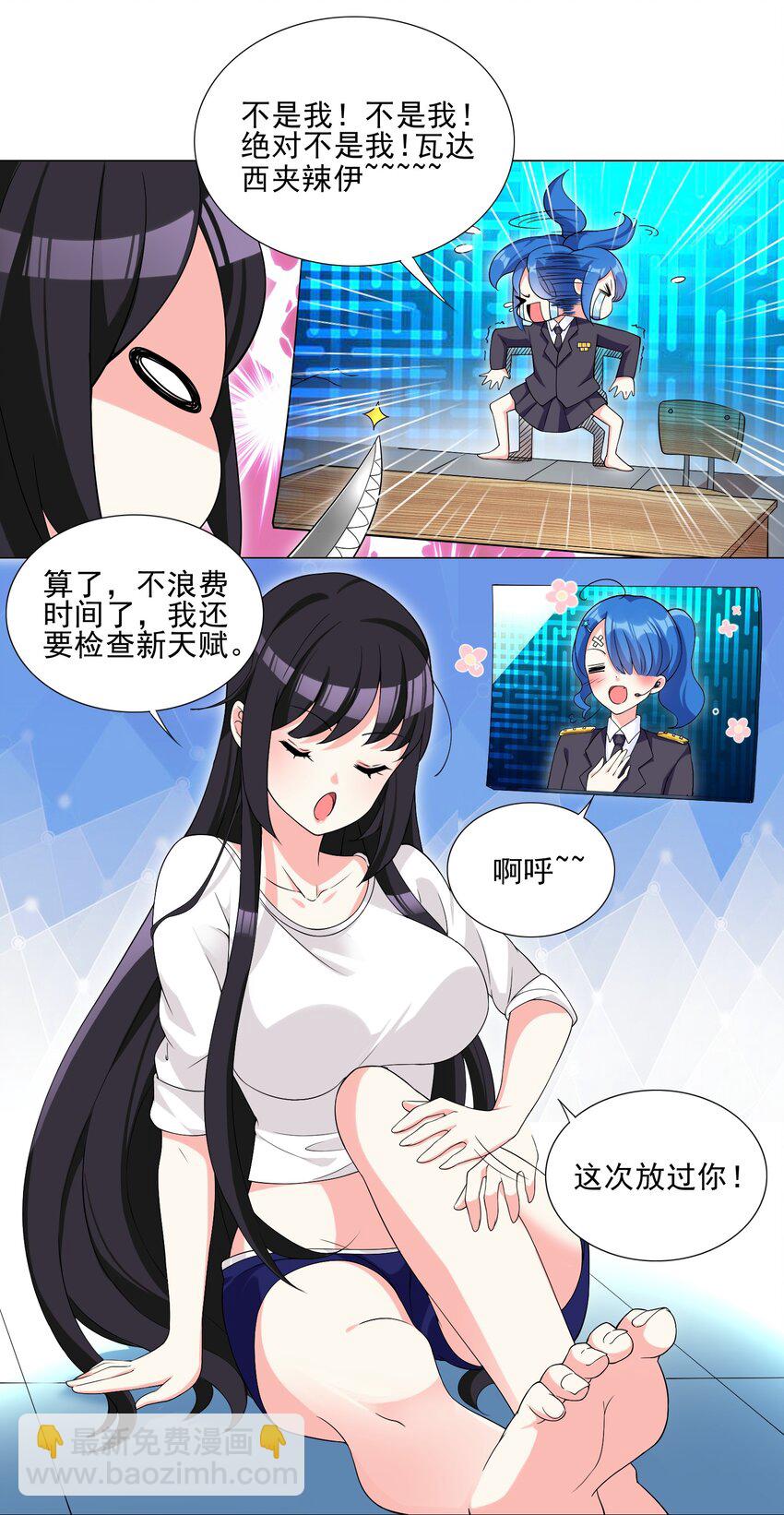 《我转生就超神，还变成幸运666的天命公主》005 新手村我来了 第21页