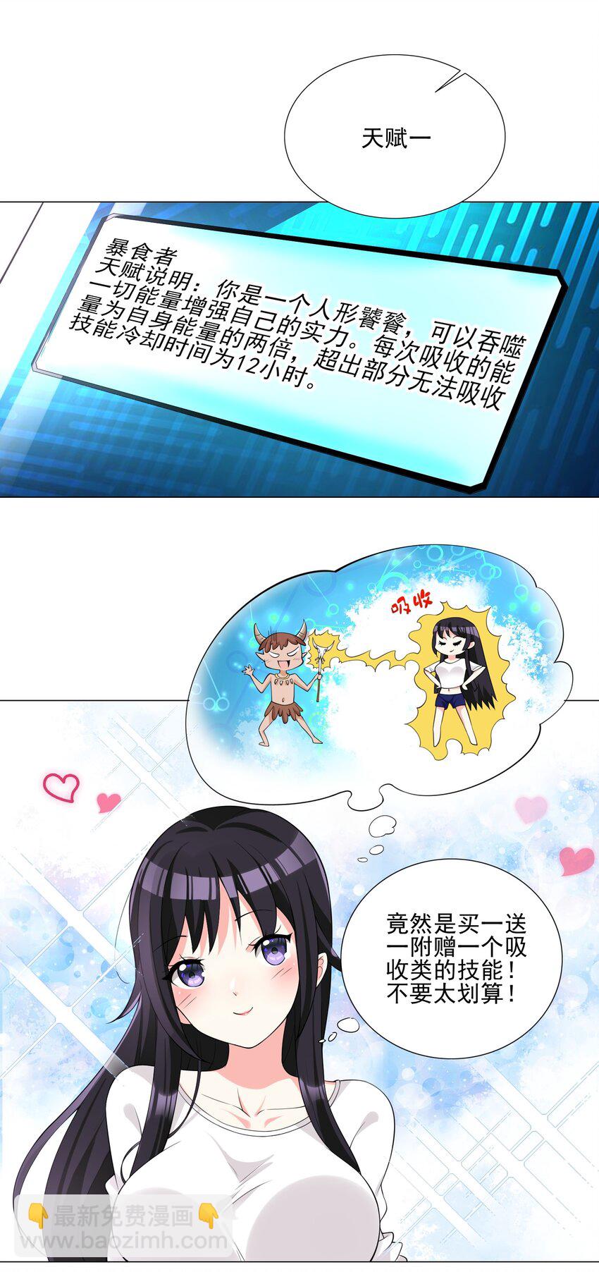 《我转生就超神，还变成幸运666的天命公主》005 新手村我来了 第25页