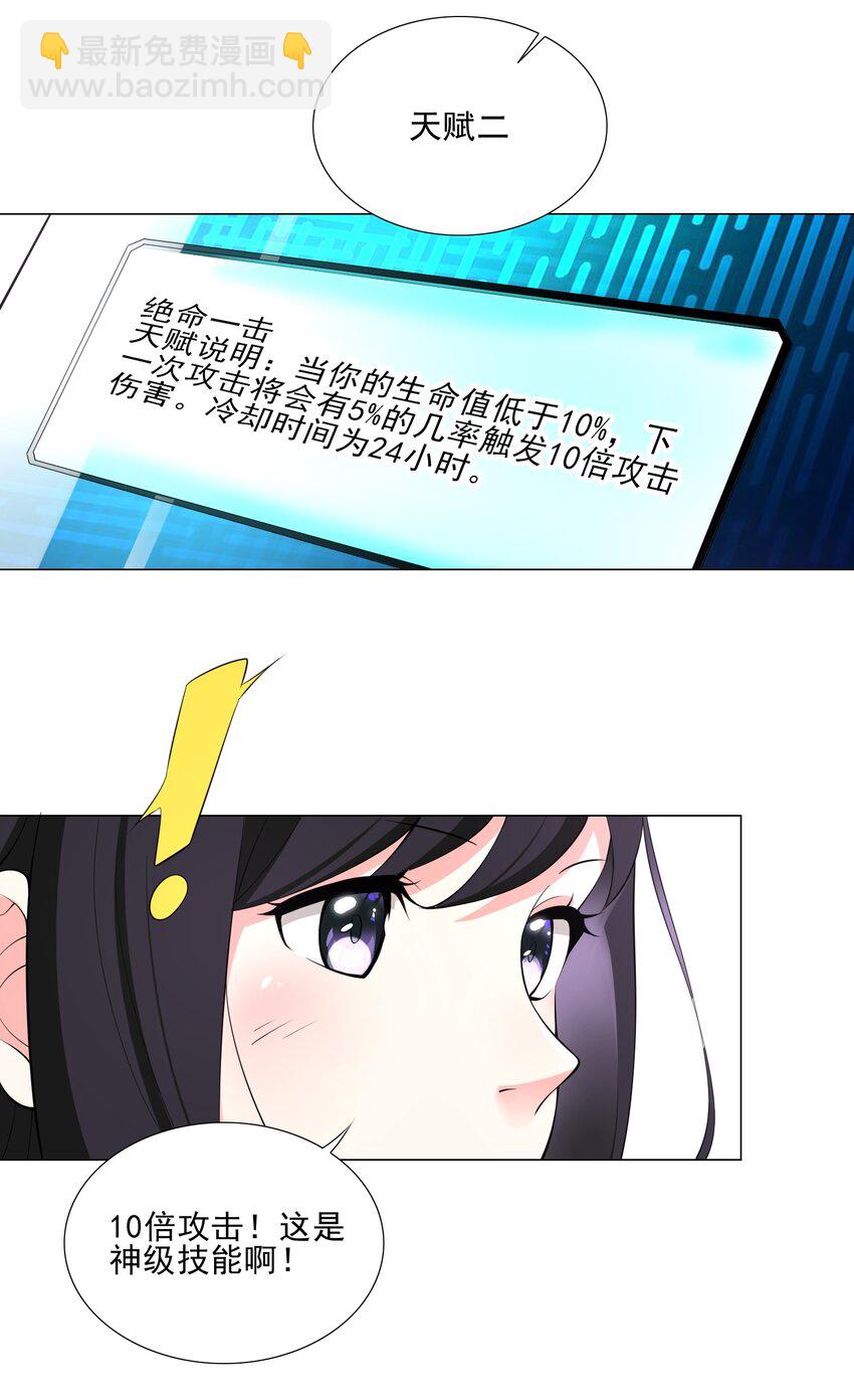 《我转生就超神，还变成幸运666的天命公主》005 新手村我来了 第26页