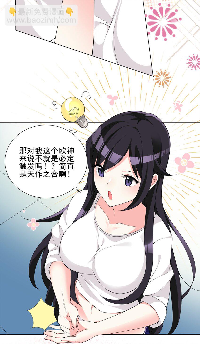 《我转生就超神，还变成幸运666的天命公主》005 新手村我来了 第29页
