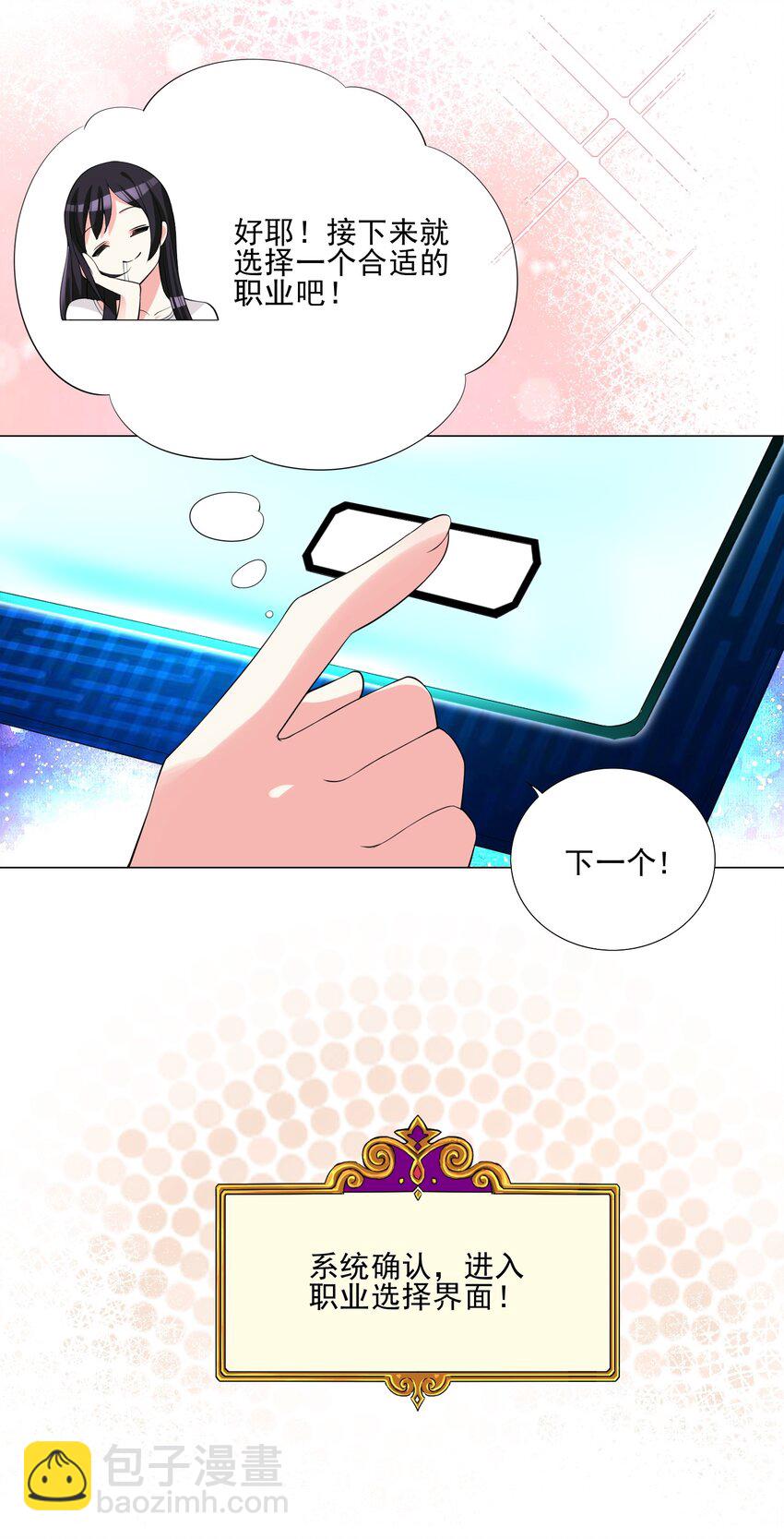 《我转生就超神，还变成幸运666的天命公主》005 新手村我来了 第30页