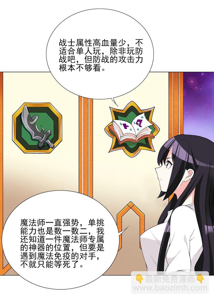 《我转生就超神，还变成幸运666的天命公主》005 新手村我来了 第32页