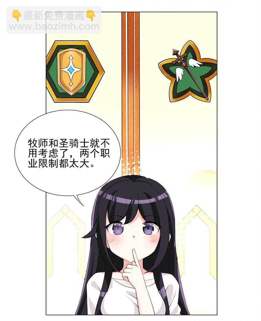 《我转生就超神，还变成幸运666的天命公主》005 新手村我来了 第33页