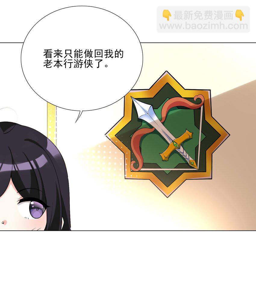 《我转生就超神，还变成幸运666的天命公主》005 新手村我来了 第34页