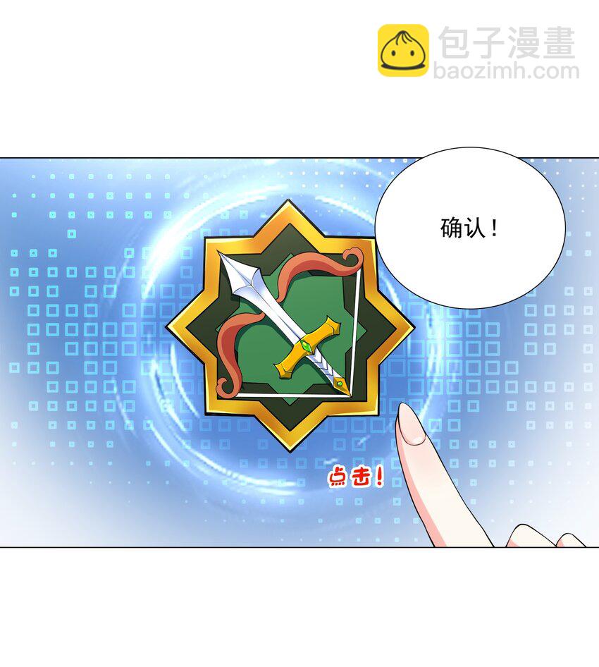 《我转生就超神，还变成幸运666的天命公主》005 新手村我来了 第35页