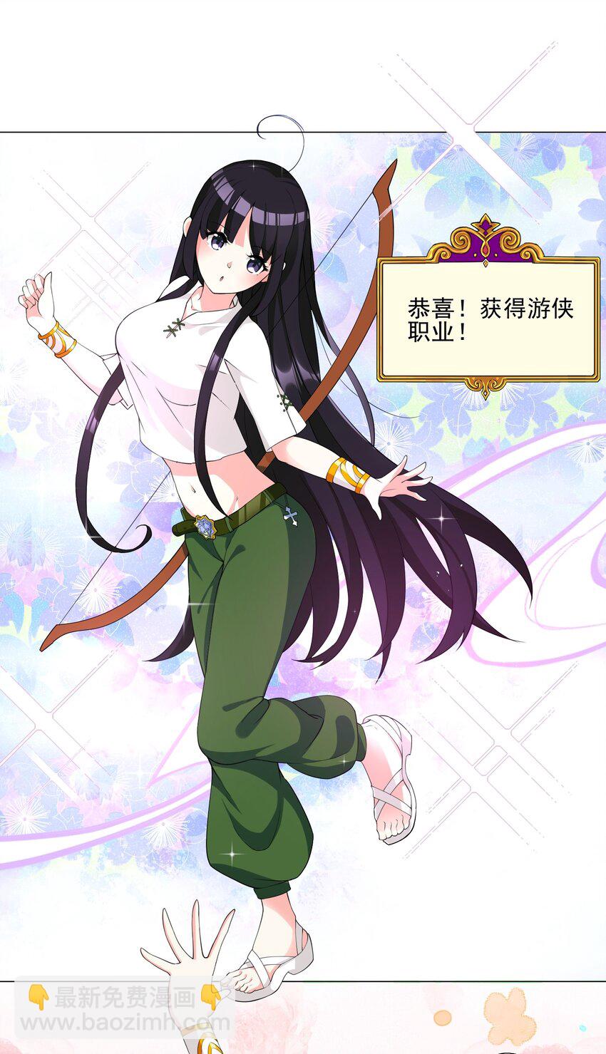 《我转生就超神，还变成幸运666的天命公主》005 新手村我来了 第36页