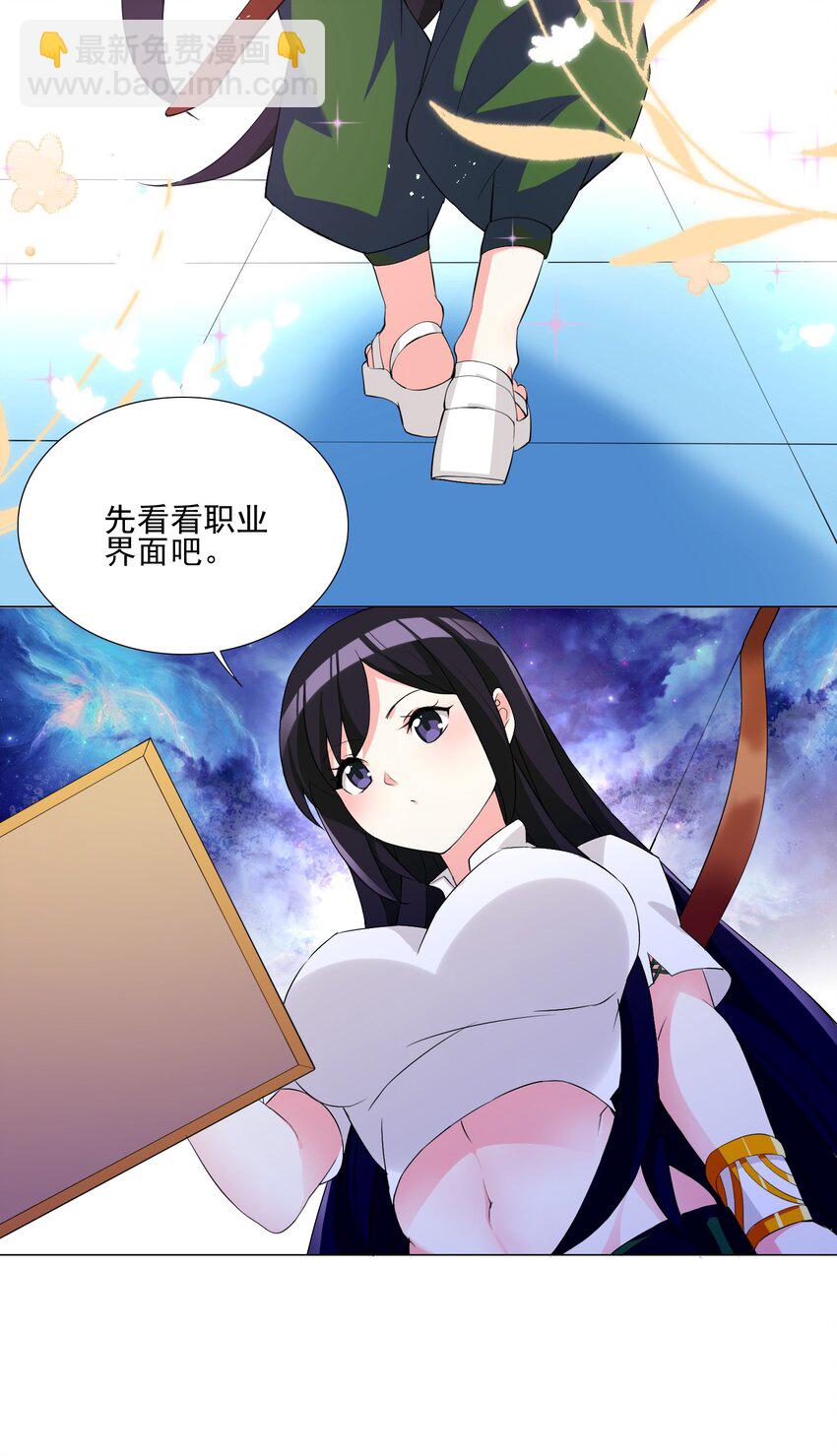 《我转生就超神，还变成幸运666的天命公主》005 新手村我来了 第38页