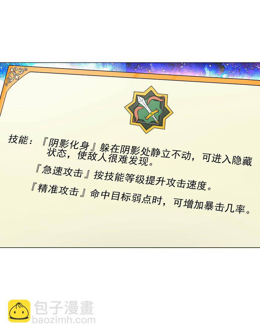 《我转生就超神，还变成幸运666的天命公主》005 新手村我来了 第39页