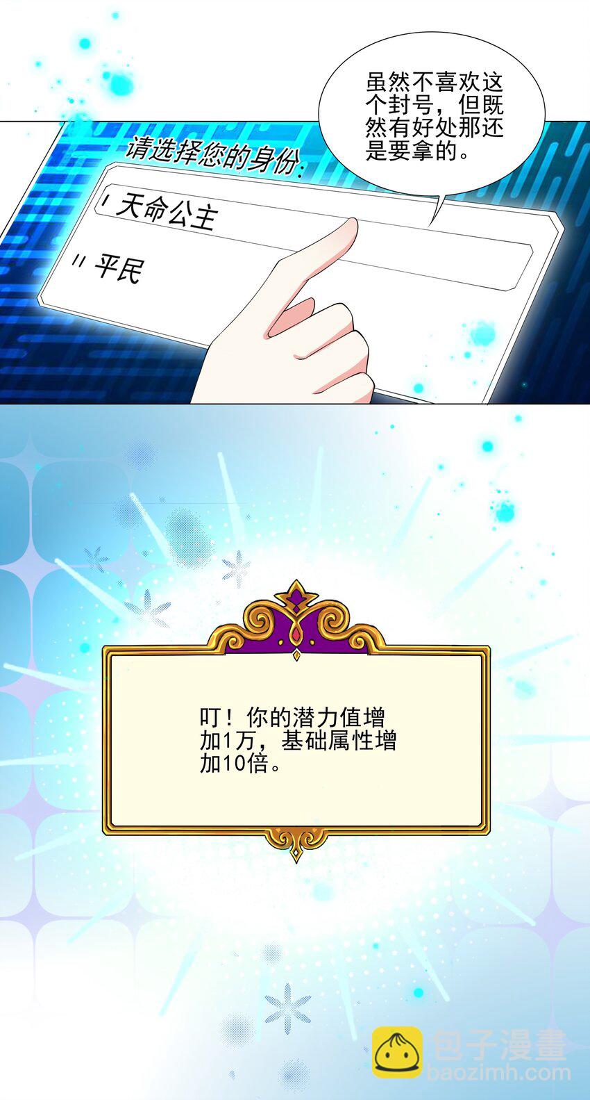 《我转生就超神，还变成幸运666的天命公主》005 新手村我来了 第3页