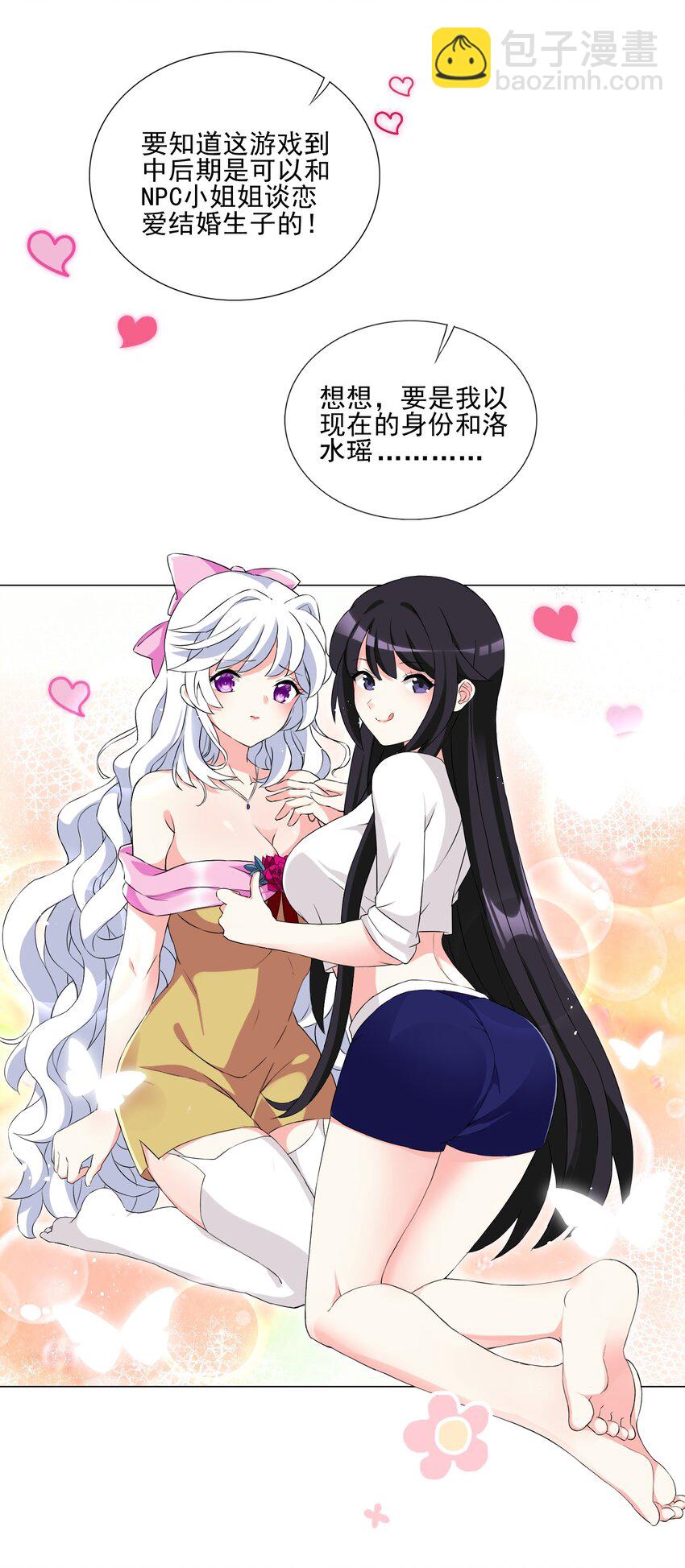 《我转生就超神，还变成幸运666的天命公主》005 新手村我来了 第43页