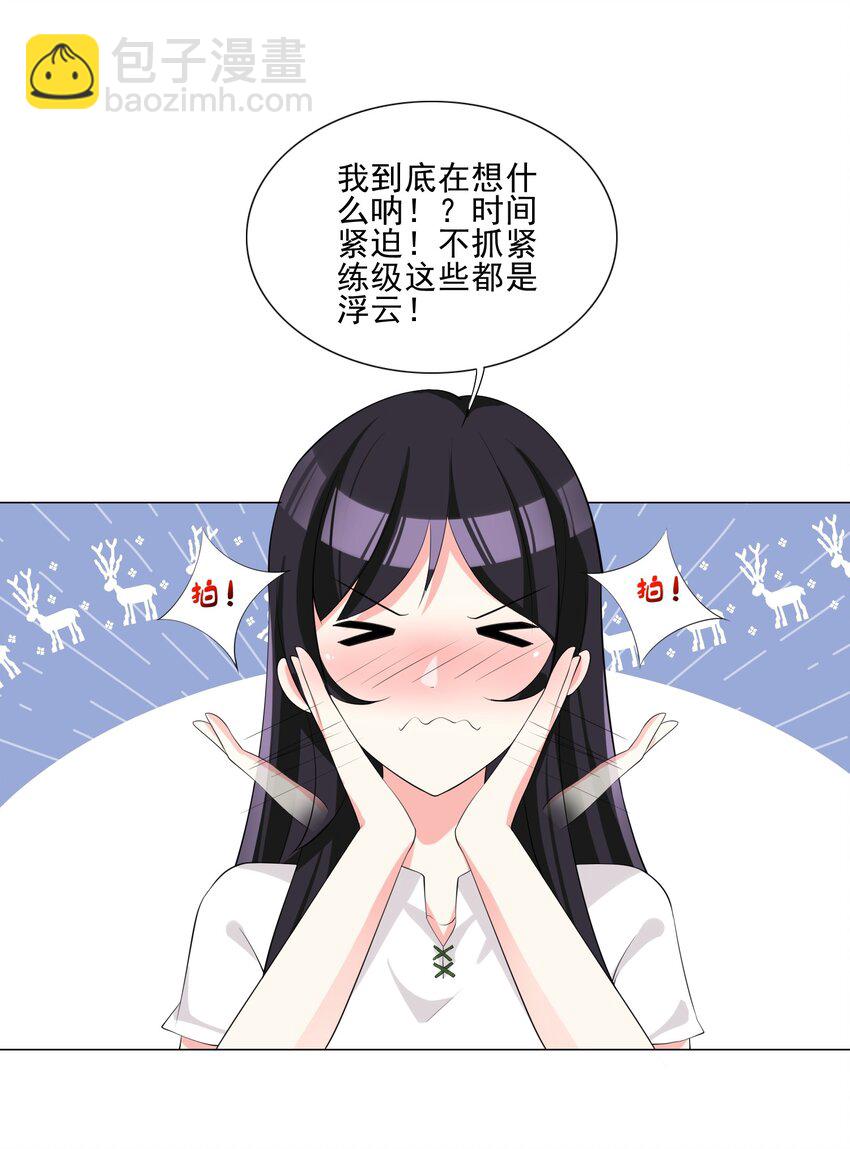 《我转生就超神，还变成幸运666的天命公主》005 新手村我来了 第44页