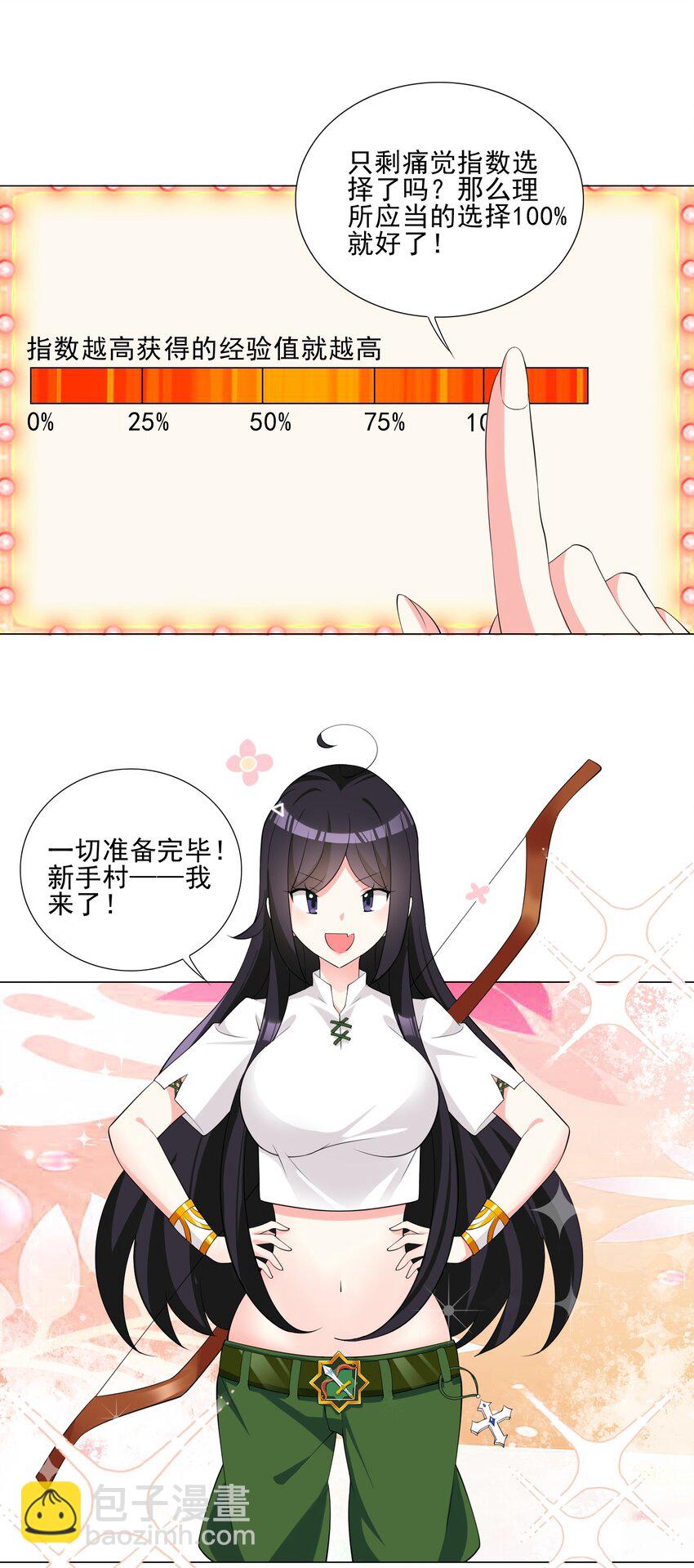 《我转生就超神，还变成幸运666的天命公主》005 新手村我来了 第45页