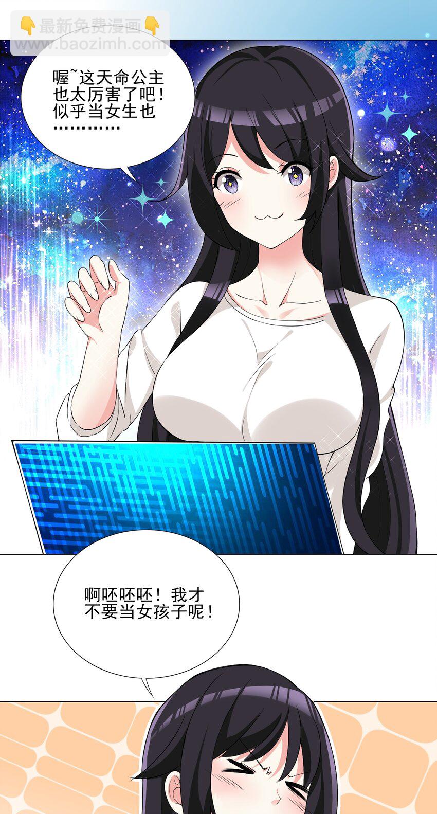 《我转生就超神，还变成幸运666的天命公主》005 新手村我来了 第4页