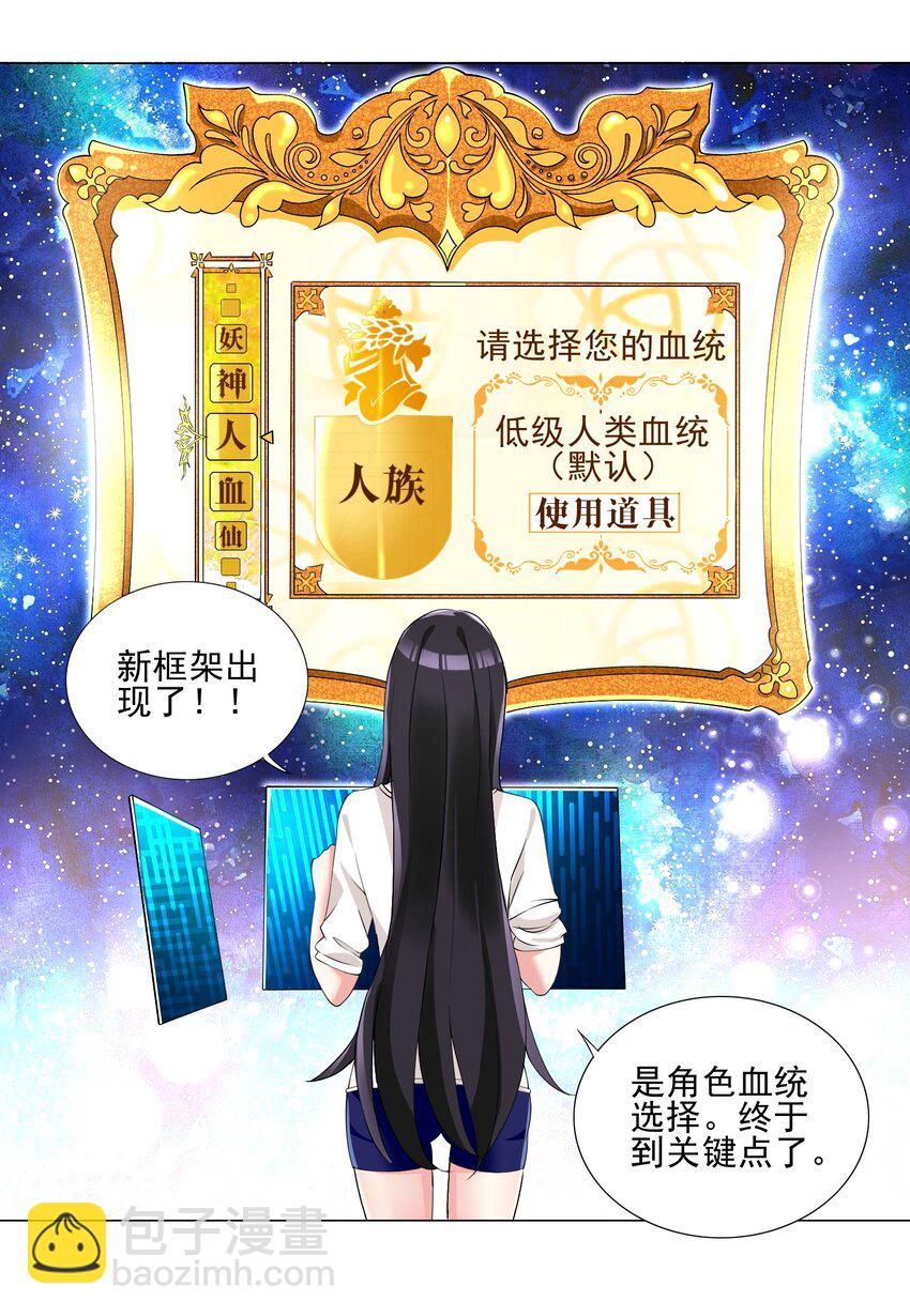 《我转生就超神，还变成幸运666的天命公主》005 新手村我来了 第6页