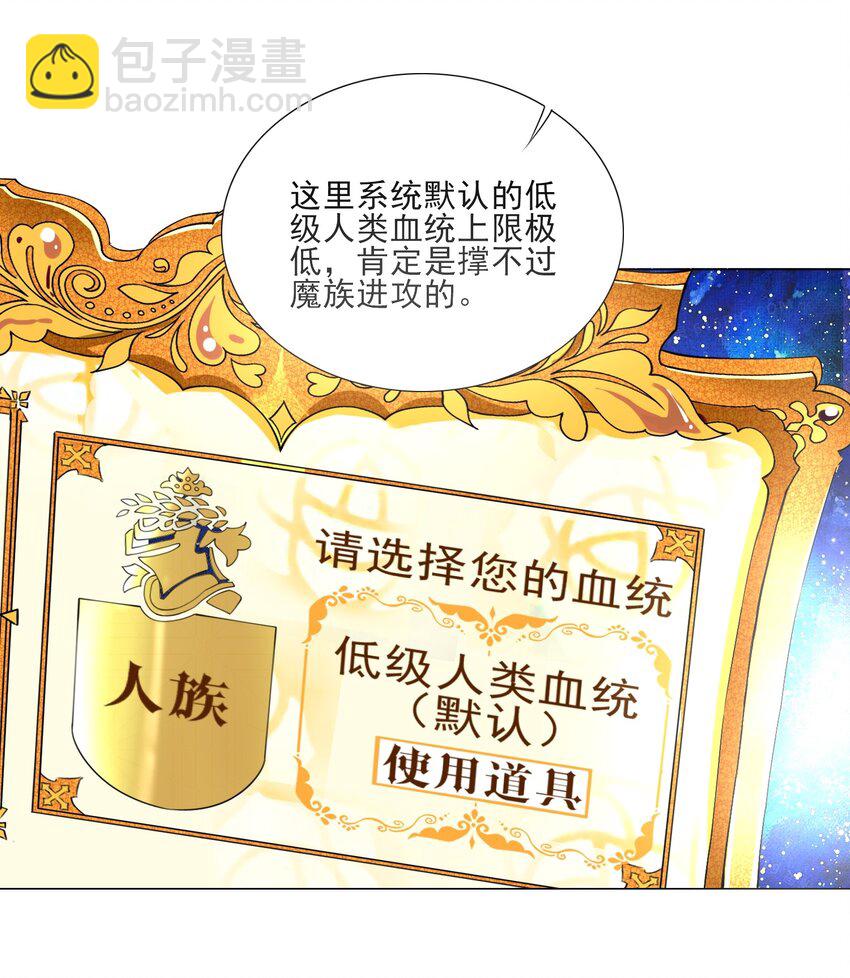《我转生就超神，还变成幸运666的天命公主》005 新手村我来了 第7页