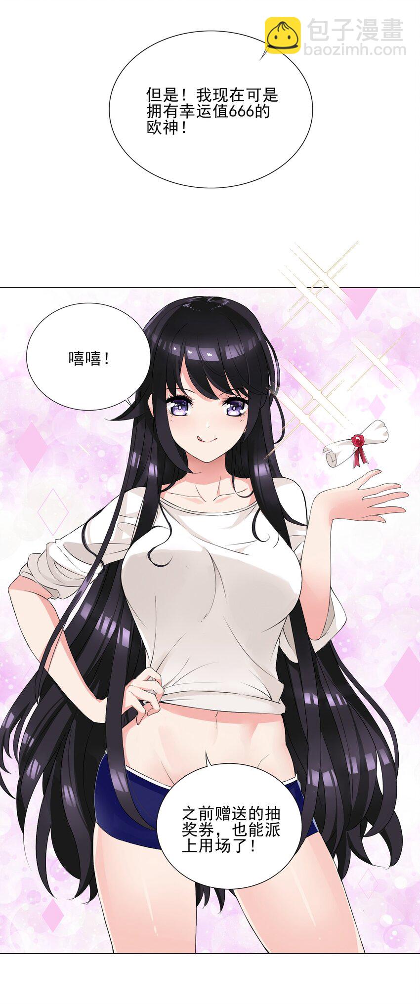 《我转生就超神，还变成幸运666的天命公主》005 新手村我来了 第9页