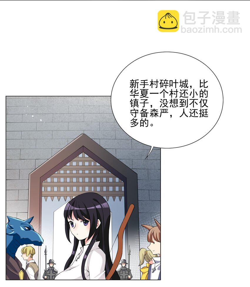 《我转生就超神，还变成幸运666的天命公主》006 罗刹女 第12页