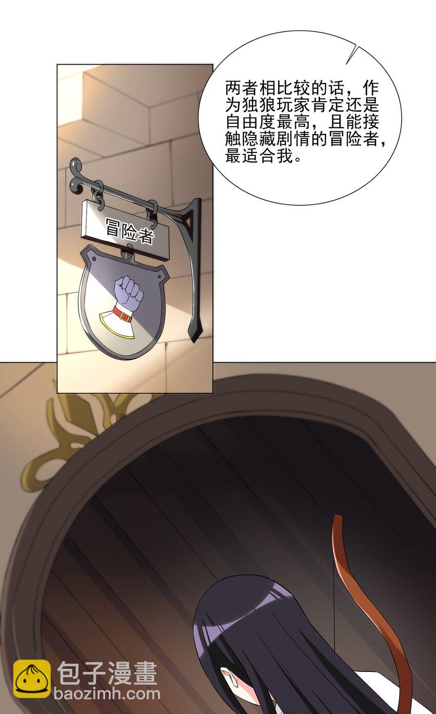 《我转生就超神，还变成幸运666的天命公主》006 罗刹女 第18页