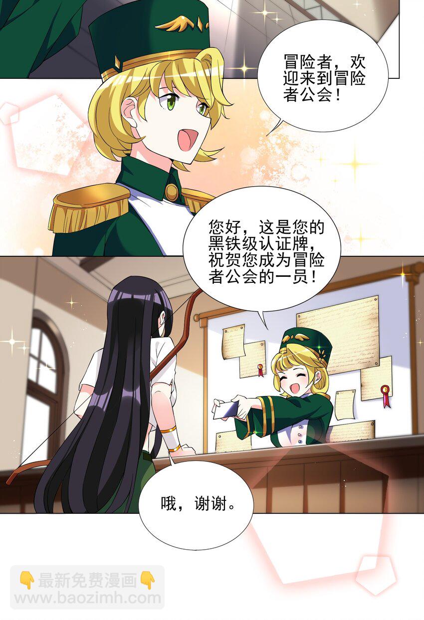 《我转生就超神，还变成幸运666的天命公主》006 罗刹女 第21页