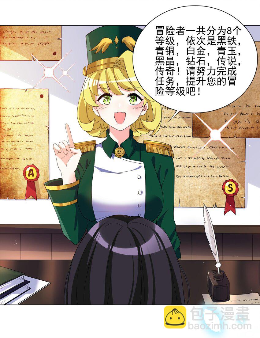 《我转生就超神，还变成幸运666的天命公主》006 罗刹女 第22页