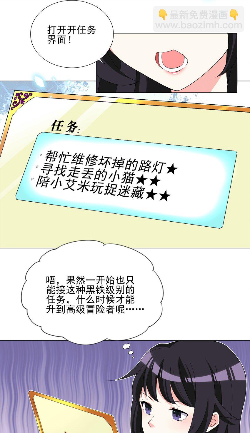 《我转生就超神，还变成幸运666的天命公主》006 罗刹女 第23页