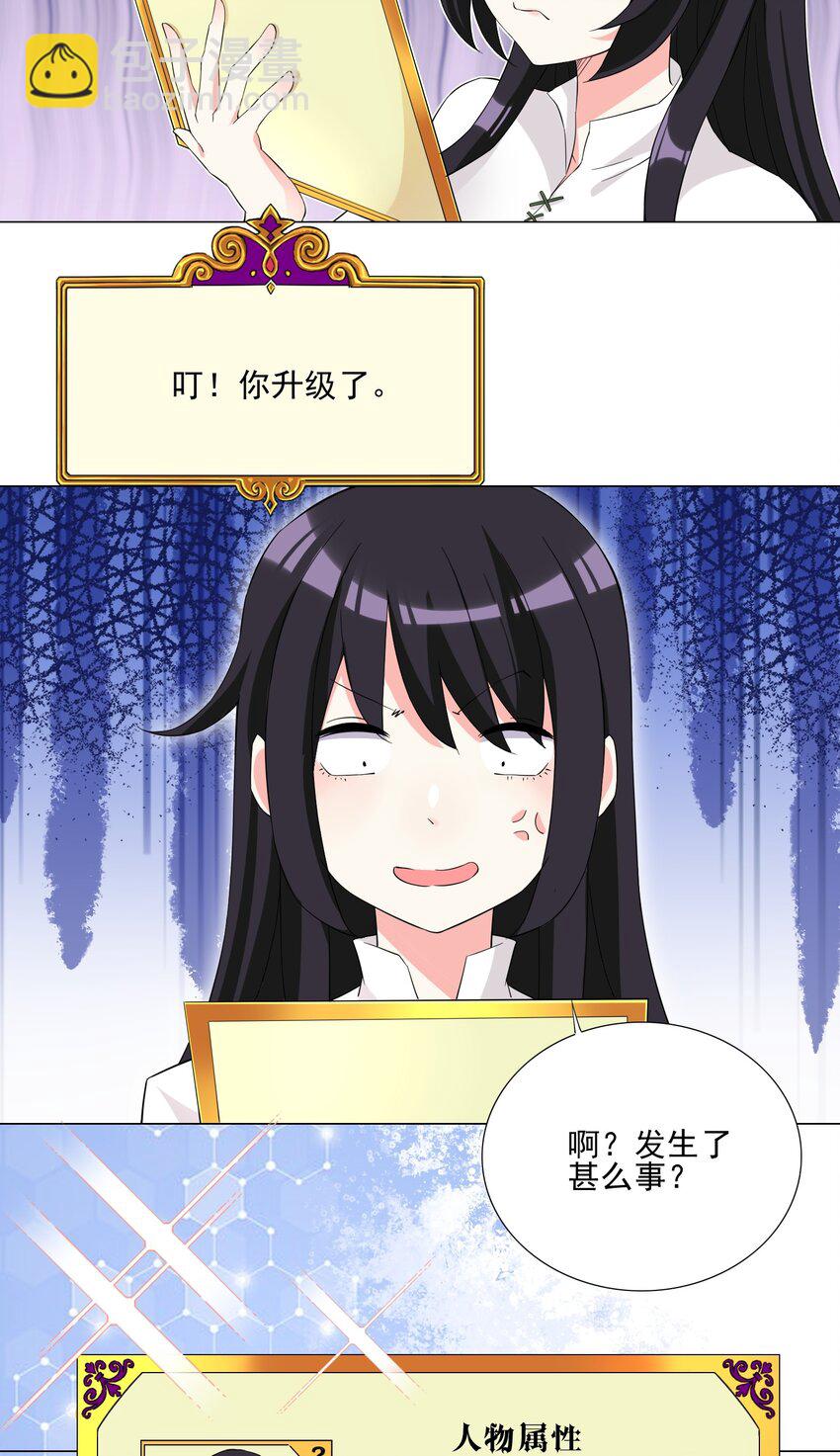 《我转生就超神，还变成幸运666的天命公主》006 罗刹女 第24页