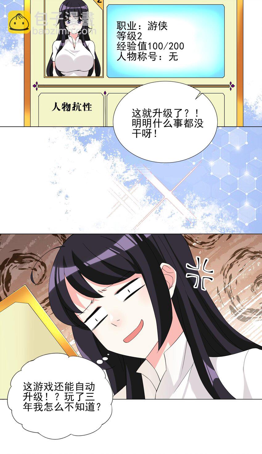 《我转生就超神，还变成幸运666的天命公主》006 罗刹女 第25页