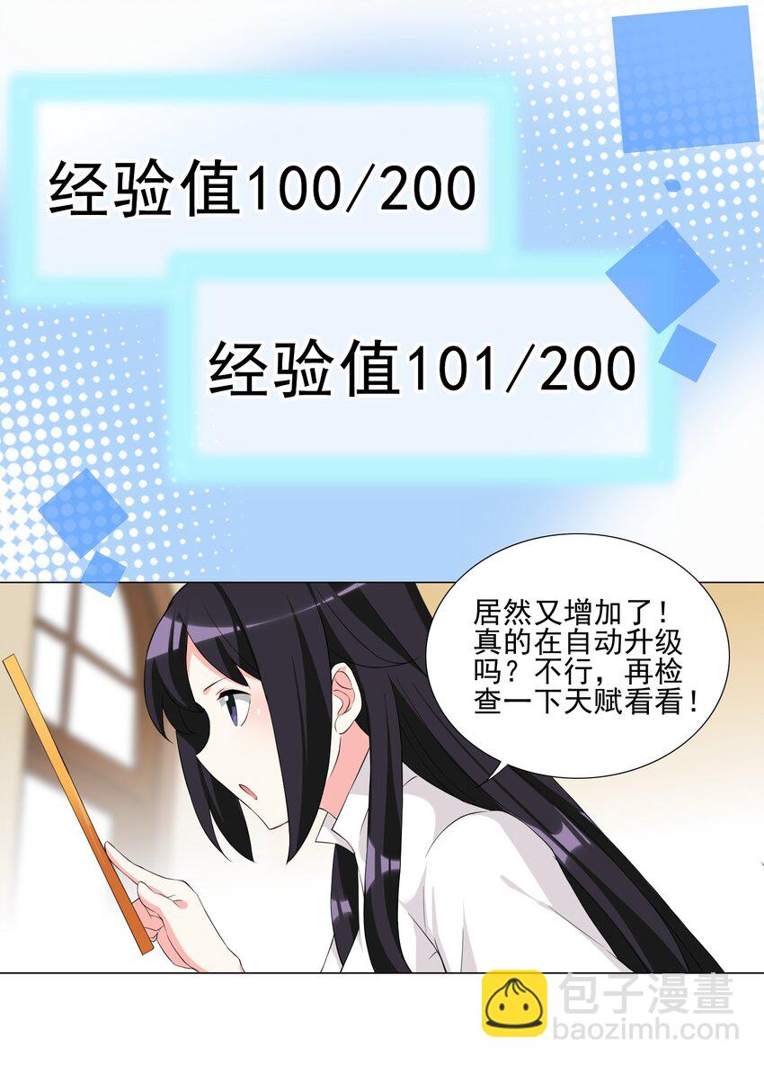 《我转生就超神，还变成幸运666的天命公主》006 罗刹女 第26页