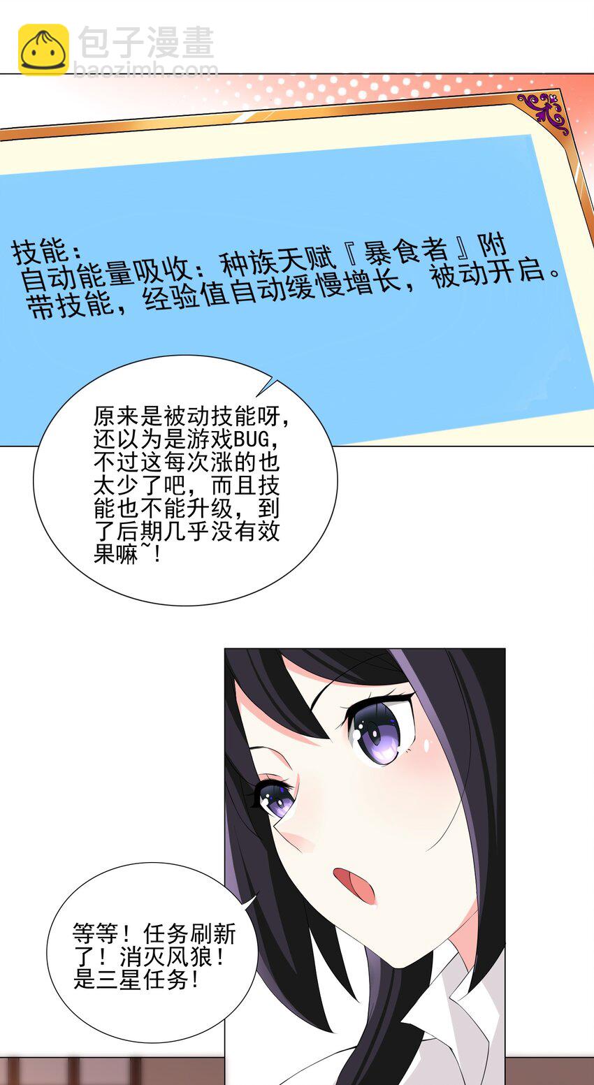 《我转生就超神，还变成幸运666的天命公主》006 罗刹女 第27页