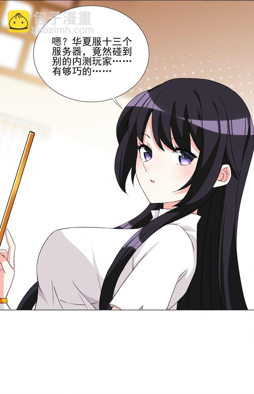 《我转生就超神，还变成幸运666的天命公主》006 罗刹女 第29页