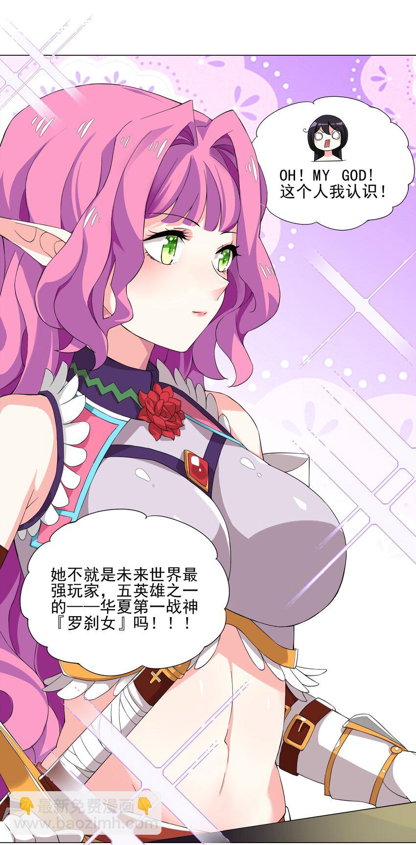 《我转生就超神，还变成幸运666的天命公主》006 罗刹女 第30页