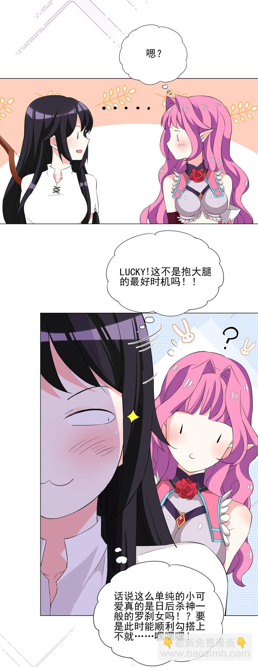 《我转生就超神，还变成幸运666的天命公主》006 罗刹女 第31页