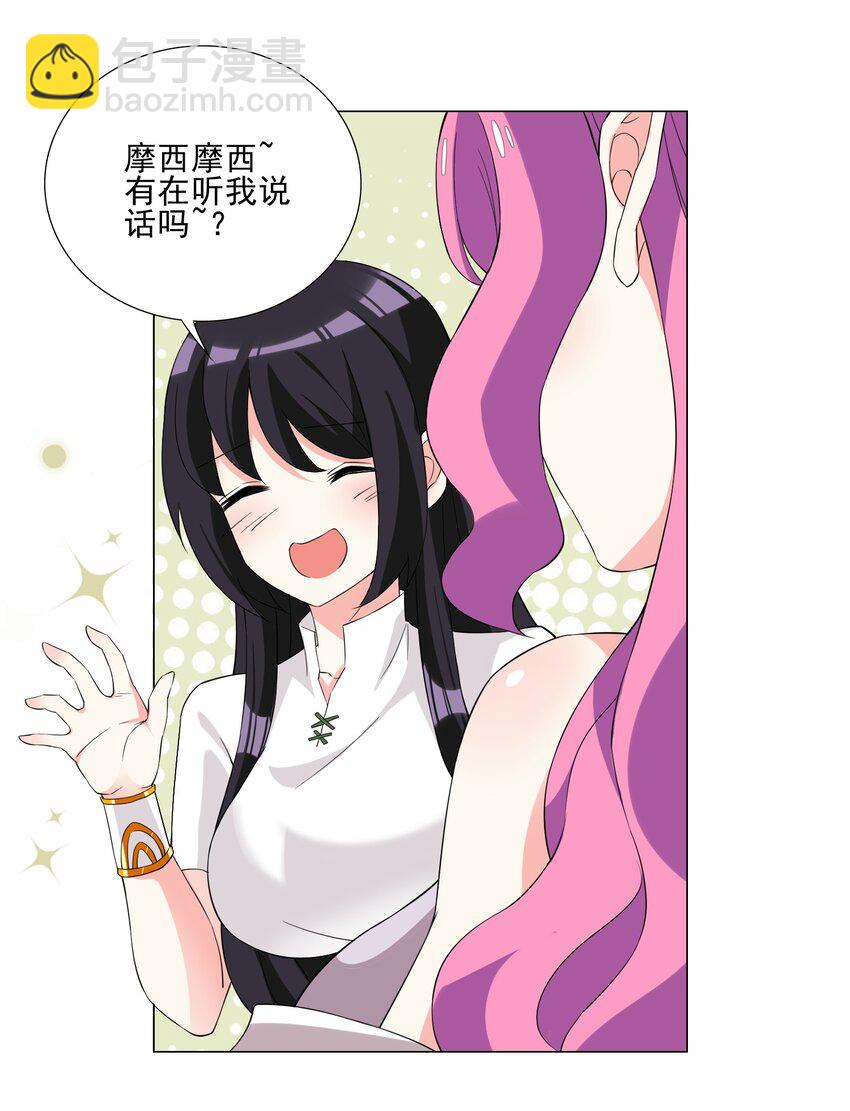 《我转生就超神，还变成幸运666的天命公主》006 罗刹女 第33页