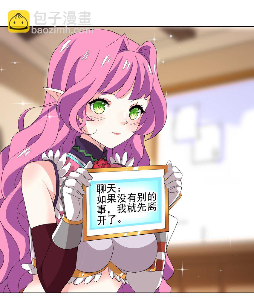 《我转生就超神，还变成幸运666的天命公主》006 罗刹女 第37页
