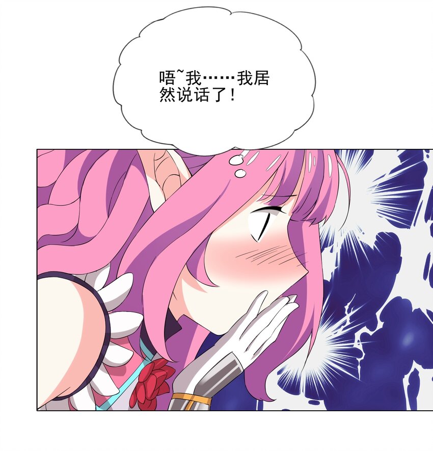 《我转生就超神，还变成幸运666的天命公主》006 罗刹女 第39页