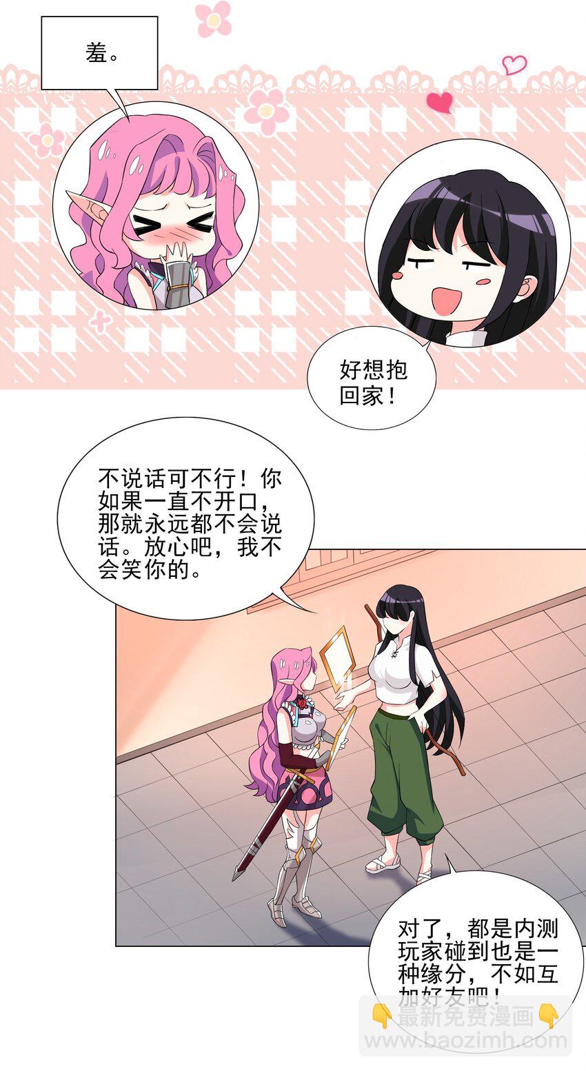 《我转生就超神，还变成幸运666的天命公主》006 罗刹女 第40页