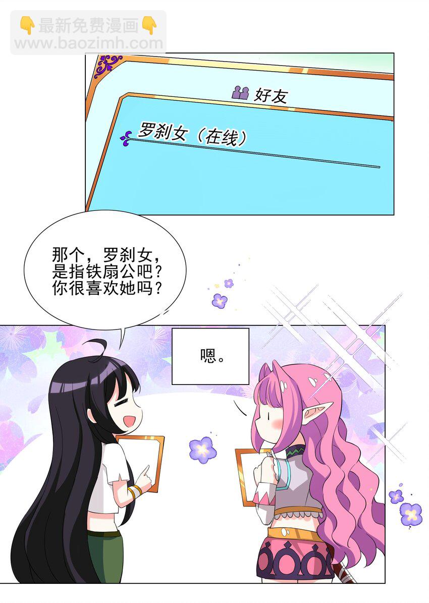 《我转生就超神，还变成幸运666的天命公主》006 罗刹女 第41页