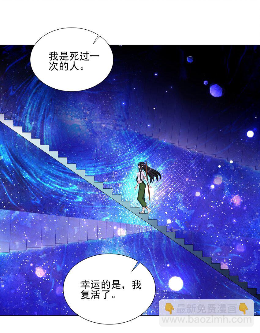 《我转生就超神，还变成幸运666的天命公主》006 罗刹女 第6页