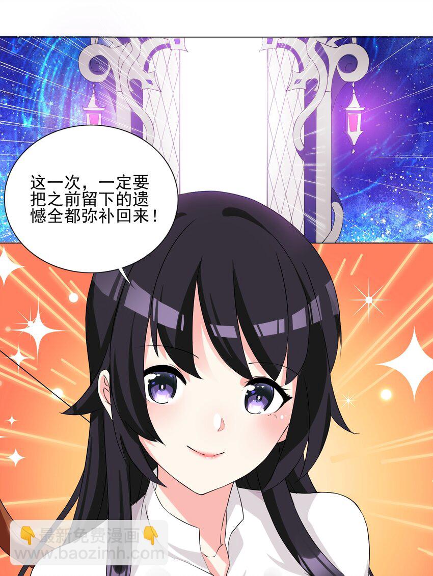 《我转生就超神，还变成幸运666的天命公主》006 罗刹女 第8页